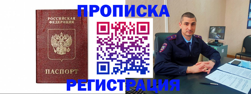 временная регистрация 2025 в Боровичах