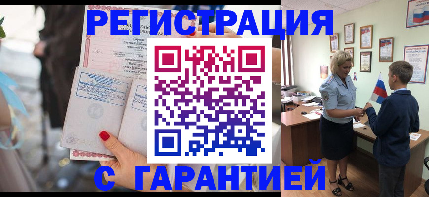 прописка для военкомата в Боровичах