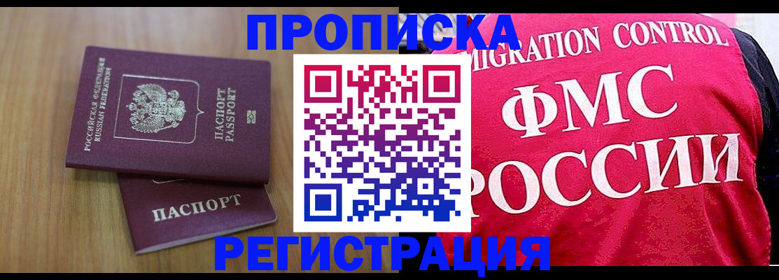 временная регистрация недорого в Боровичах