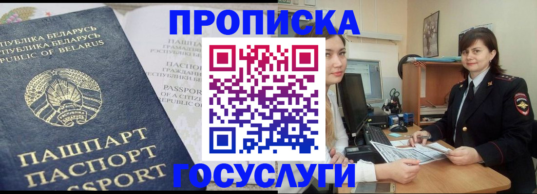 временная регистрация надежно в Боровичах